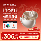 SANAG塞那S6S Pro蓝牙耳机耳夹式无线耳机开放式听力保护运动跑步通话降噪耳夹ai耳机
