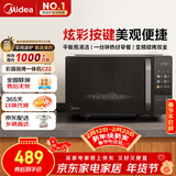 美的（Midea）微波炉变频家用20升800W快捷平板速热微波炉烤箱一体机C22 高清彩屏 一级能效 