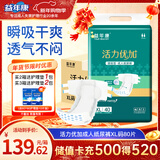 益年康活力优加成人纸尿裤XL码80片特大号(臀围:110-160cm)老年人尿不湿