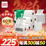 天章 （TANGO）80*80mm60米*40卷 新绿天章热敏收银纸 京东外卖餐饮后厨小票纸 医院药房凭证打印纸 适配80mm机器