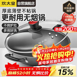 炊大皇炒锅不粘锅少油烟平底锅多用煎炒锅电磁炉通用健康 34cm