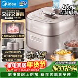 美的（Midea）品牌官方电压力锅IH速嫩感 0涂层高压锅5升家用煲汤智能预约电饭煲自动排气健康钢胆MY-S5879K
