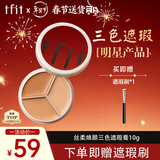 Tfit遮瑕三色遮瑕膏盘提亮遮盖黑眼圈斑点痘痘印10g 情人节礼物送女友