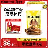 疯狂小狗宠物狗狗零食磨牙牛骨头成幼犬小大型犬洁齿耐啃 风干小牛排130g