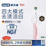 欧乐B成人电动牙刷男士女士护龈Pro4Ultra3D声波Pro系列深度清洁牙龈呵护生日礼物新年礼物年会礼品