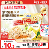 小鹿蓝蓝DHA海苔哆哆胚芽米饼宝宝零食米饼60g