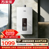 万家乐【恒温王16DP3(F)·升级气电双断安防】16升APP智控天然气节能恒温变升防冻以旧换新燃气热水器