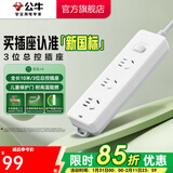 公牛插座 基础蓝白款 多孔长线多功能电插板 分控开关拖线板带儿童保护门/新国标/排插/接线板 3位【总控】10米（新国标） GN-212