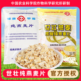 世壮 中国农科院燕麦片即食冲泡/需水煮燕麦片粗粮冲饮谷物营养早餐 【水煮型】燕麦保健片350g*6袋