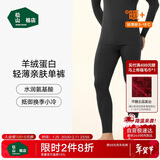 松山棉店保暖内衣羊绒蛋白轻薄秋冬季打底裤男款7A抑菌裤子