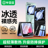 毕亚兹适用三星z flip5/w24flip手机壳 ZFlip5/W24 Flip保护套 全包防摔轻薄散热清爽透明硬壳JK359-透明