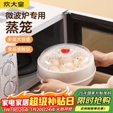 炊大皇 双层微波炉蒸笼可加水蒸盒 加热蒸笼微波炉专用器皿用品套装