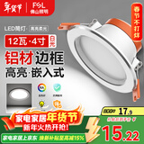 FSL佛山照明LED筒灯天花灯客厅玄关灯12W4寸白玉银边正白光6500K