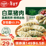 必品阁（bibigo）王饺子 白菜猪肉840g 约24只 速冻水饺早餐夜宵 蒸饺煎饺锅贴年货