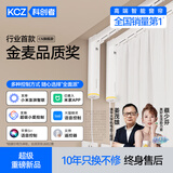 科创者C5电动窗帘轨道智能遮阳窗帘全自动电机单轨 多种智控方式 每0.5米轨道(其他长度补拍)