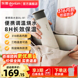 东菱（Donlim）电热便携即热式烧水壶迷你旅行出差保温饮水杯子办公室泡茶调温冲奶生日 DL-B1 0.3L 绵云白
