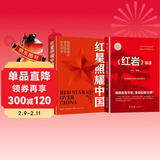 红星照耀中国和红岩导读（赠名师视频课）八年级上册必读正版课外阅读书初二8上语文课外人民阅读书籍推荐初中名著教育法布尔老师出版社经典常谈引读版【全2册】红星+红岩导读