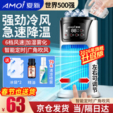 夏新（Amoi）空调扇冷风扇制冷小空调便携宿舍移动小型办公室桌面小房间强力制冷水风扇冰块加水冷风机充电家用 旗舰升级版：水冷降温+6档调节+广角送风+雾化加湿