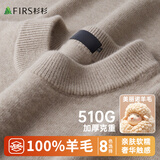 杉杉【抗起球重磅510G】100%纯羊毛衫毛衣亲肤保暖针织打底衫男士