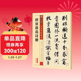 墨点字帖 唐寅书落花诗册 毛笔行书书法字帖原帖 繁体注释传世碑帖精选唐伯虎碑帖书法