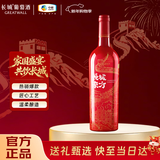 长城东方系列 解百纳干红葡萄酒 婚庆用酒 750ml单瓶装 年货送礼