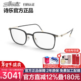 诗乐（Silhouette）眼镜框钛光学镜架男女近视眼镜配镜片2926