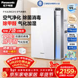 松下（Panasonic）家用空气净化器除甲醛除菌宠物除异味过敏源消毒机卫健委备案加湿器一体机鼻炎55C2礼品