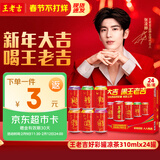 王老吉凉茶310ml*24罐年货礼盒天然植物饮料【张凌赫同款】热门商品推荐