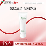 佰草集洗面奶 肌本清源洁面乳面部清洁温和洗脸清透补水平衡水油洗面奶 肌本清源洁面乳120ml