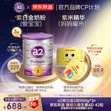 a2紫白金2段*3 送J.ZA0京东京造婴幼儿维生素AD 42粒
