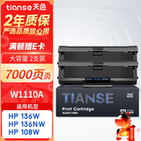 天色W1110A硒鼓适用惠普136w硒鼓mfp 136a/nw 108a/w 138pn/pnw/p打印机 【7000页】大容量/带芯片/2支装