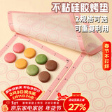 杰凯诺硅胶烤垫耐高温饼干模具烘焙模具曲奇马卡龙网格垫 24*34.8cm
