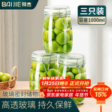 拜杰玻璃密封罐 3个装1000ml储物罐家用玻璃瓶泡酒瓶泡菜瓶腌腊八蒜罐