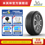 米其林轮胎195/65R15 91V 韧悦加强版XM2+适配高尔夫雷凌丰田卡罗拉福特
