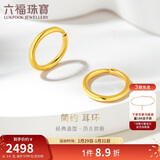 六福珠宝新年礼物 足金圆环形黄金耳钉耳饰 计价 G01G0009DS 约1.60克