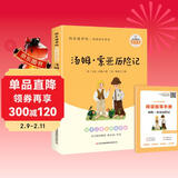 汤姆索亚历险记 快乐读书吧六年级下册课外阅读书 五步三课名师精讲版 名家视频课 扫码听音频