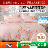 百丽丝水星家纺出品床上四件套纯棉100%全棉四件套被套床单双人床品套件1.8m床