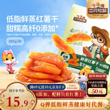 三只松鼠红薯干500g约12~15根 番薯蜜薯干蜜饯果干办公室零食小吃休闲食品