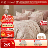 水星家纺磨毛四件套纯棉100%a类全棉床上用品床单被套冬季保暖宿舍单人1.2m床云槿南法系列