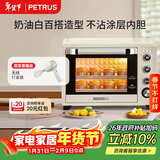 柏翠（petrus）电烤箱家用38升大容量独立控温多功能烤地瓜热风发酵可拆层架PE5400YE 