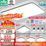 雷士（NVC）吸顶灯客厅灯简约现代LED照明灯具全屋套餐卧室灯-光鸿 【舒适光】智控客厅4室2厅餐吊灯