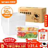 特美居（temeiju）一次性饭盒长方形透明塑料快餐盒加厚带盖打包盒餐具50套装1000型