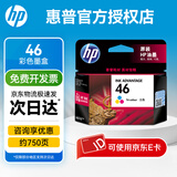 惠普（HP）46墨盒原装彩色黑色HP2020hc 2520hc 2029 2529 4729打印机 46墨盒彩色（约750页）