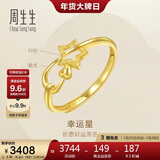 周生生新年礼物黄金闪砂幸运星星开口戒女 11661R计价 2.35克