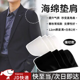 坤随春秋薄款海绵垫肩夏季西装衬衣外套男女防溜肩可拆卸衣服直角肩垫 春秋薄款海绵垫肩【黑+白各2对】