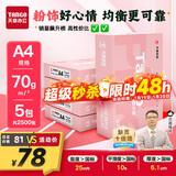 天章 （TANGO）新粉天章A4纸打印纸 70g500张*5包一箱 白纸草稿纸 高性价比复印纸 整箱2500张【经济款】
