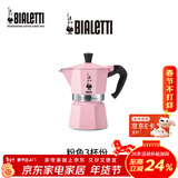 比乐蒂百年经典意式摩卡壶美式咖啡机户外便携手冲咖啡壶新年礼物 3杯份 粉色 单阀