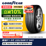 固特异（Goodyear）汽车轮胎 225/50R17 94Y EAG F1 ASY5 鹰驰5代 MO 原配奔驰C级