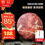 大益TAETEA茶叶普洱茶熟茶天地人和饼茶357g/饼 2201批次 品质口粮茶