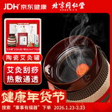 同仁堂 北京同仁堂陶瓷艾灸罐家用款艾灸盒按摩全身用（内含54粒艾柱）